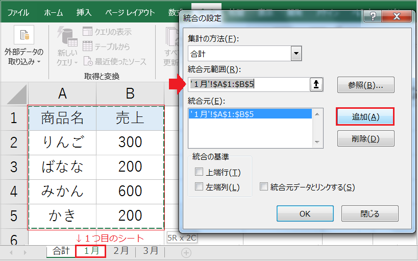 【Excel】複数シートを集計する!統合機能の使い方!