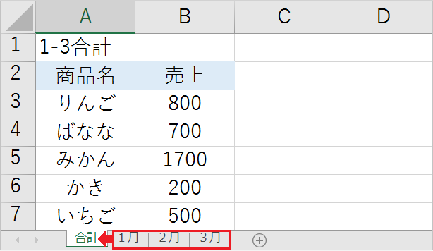【Excel】複数シートを集計する!統合機能の使い方!