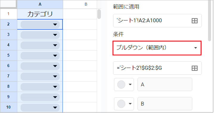 【スプレッドシート】プルダウン（選択肢）の作り方！