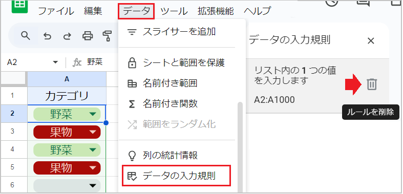【スプレッドシート】プルダウン（選択肢）の作り方！