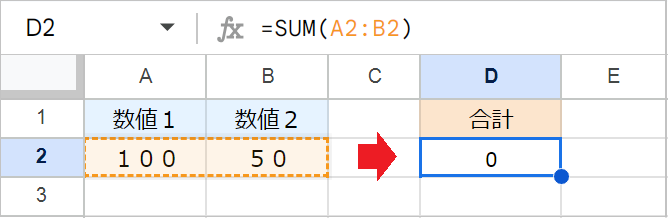 【スプレッドシート】足し算ができない・0になる原因と解決方法！