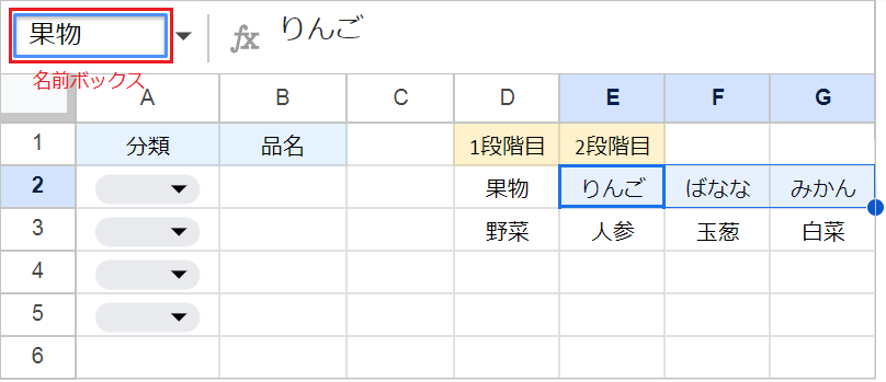 【Googleスプレッドシート】連動する2段階プルダウンを作成する方法