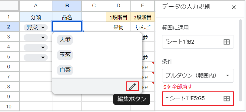 【Googleスプレッドシート】連動する2段階プルダウンを作成する方法
