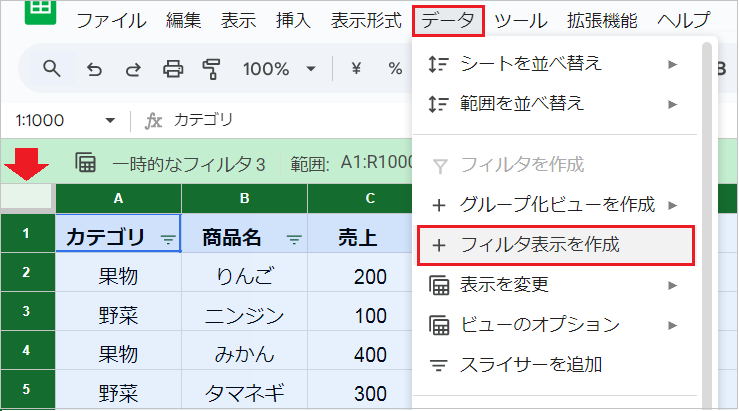 【スプレッドシート】自分だけ絞り込む「フィルタ表示（個人フィルタ）」の使い方！
