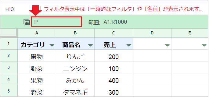 【スプレッドシート】自分だけ絞り込む「フィルタ表示（個人フィルタ）」の使い方！