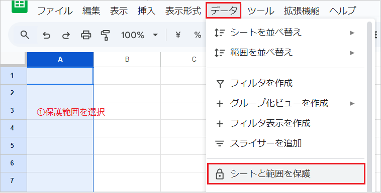 【スプレッドシート】保護と解除の手順!できない原因と解決策も解説