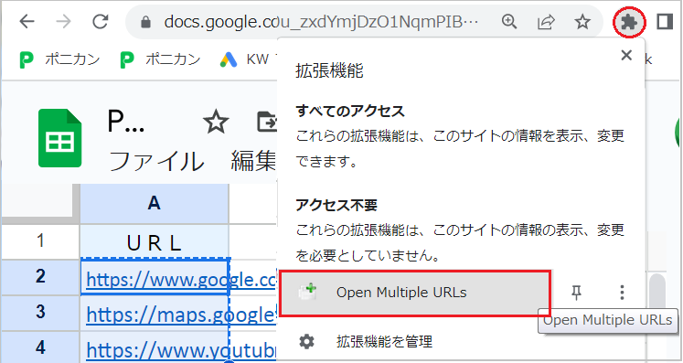 【スプレッドシート】URLを一気に開く！ショートカットキーと拡張機能