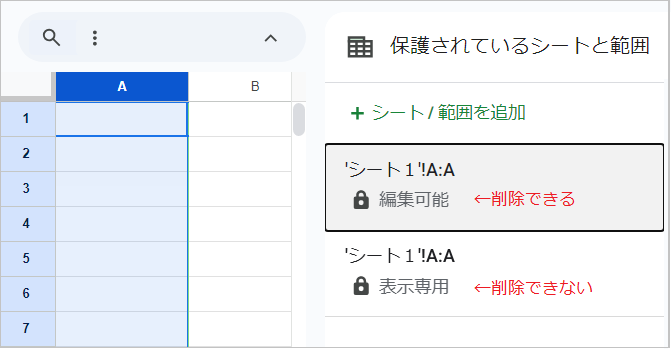 【スプレッドシート】保護と解除の手順!できない原因と解決策も解説