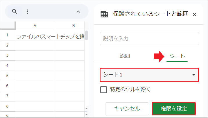 【スプレッドシート】保護と解除の手順!できない原因と解決策も解説