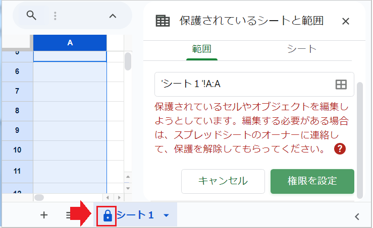 【スプレッドシート】保護と解除の手順!できない原因と解決策も解説
