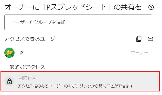 【スプレッドシート】共有の手順と「できない」原因！