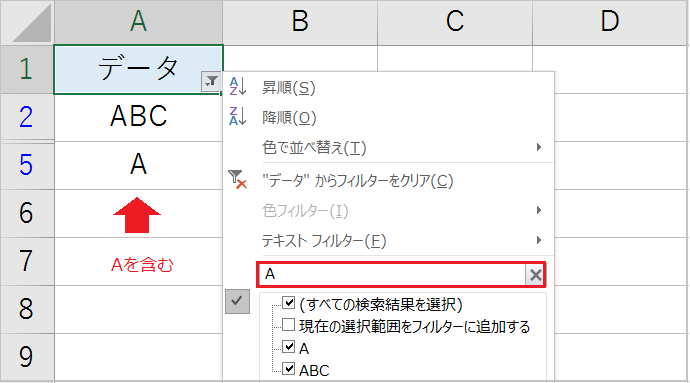 【Excel】フィルターで部分一致を検索する！