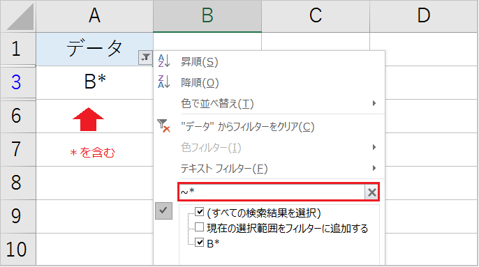 【Excel】フィルターで部分一致を検索する！