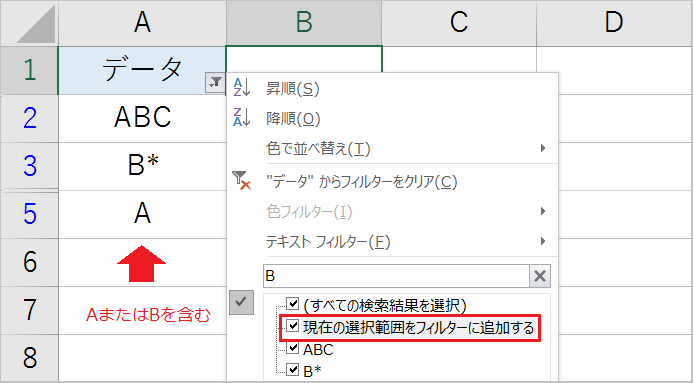 【Excel】フィルターで部分一致を検索する！