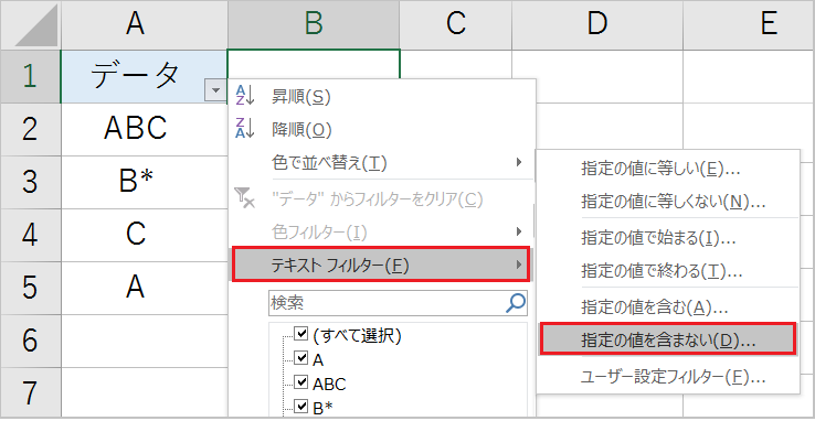 【Excel】フィルターで部分一致を検索する！複数条件も