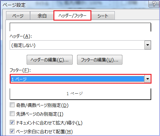 【Excel】フッターにページ番号を入れる！連番にする方法も！