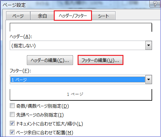 【Excel】フッターにページ番号を入れる！連番にする方法も！