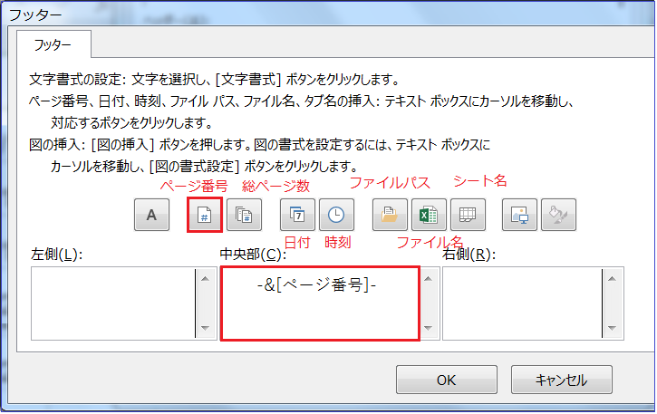 【Excel】フッターにページ番号を入れる！連番にする方法も！