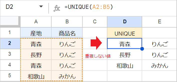 【スプレッドシート】重複を削除する！UNIQUE関数