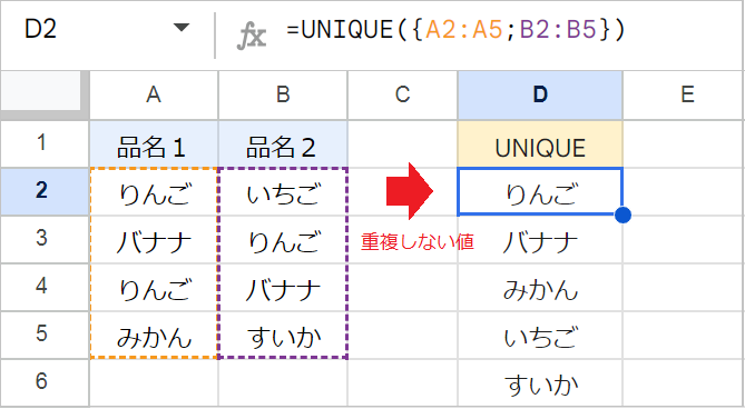 【スプレッドシート】重複を削除する！UNIQUE関数