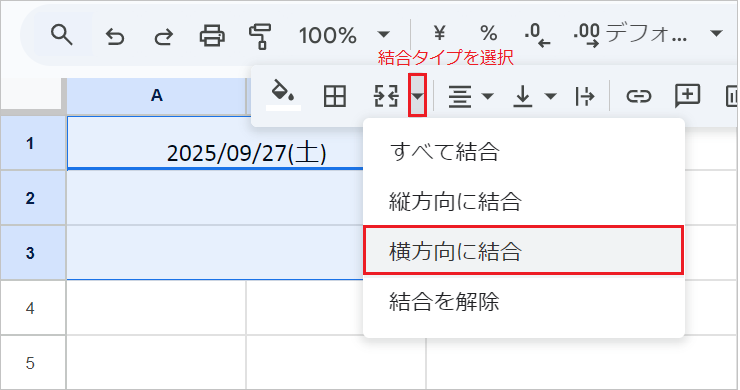 【スプレッドシート】セルを結合・解除する方法