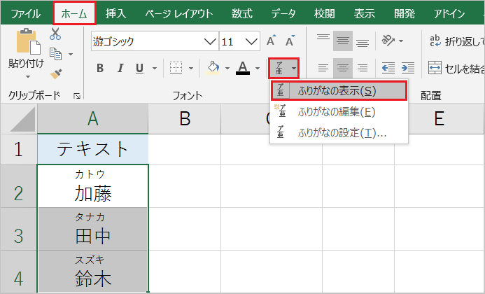 【Excel】ふりがなを振る!漢字のままになる原因と解決方法も!