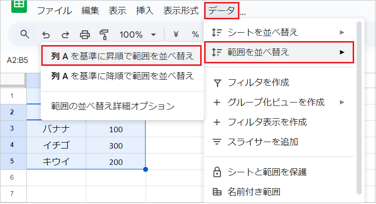 スプレッドシートの並び替え(ソート)方法【複数列も】