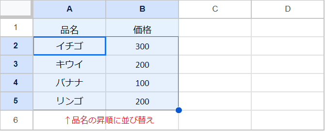 スプレッドシートの並び替え(ソート)方法【複数列も】