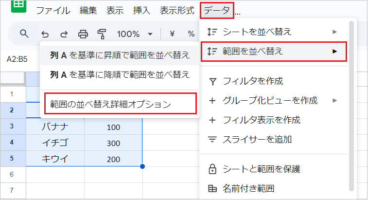 スプレッドシートの並び替え(ソート)方法【複数列も】