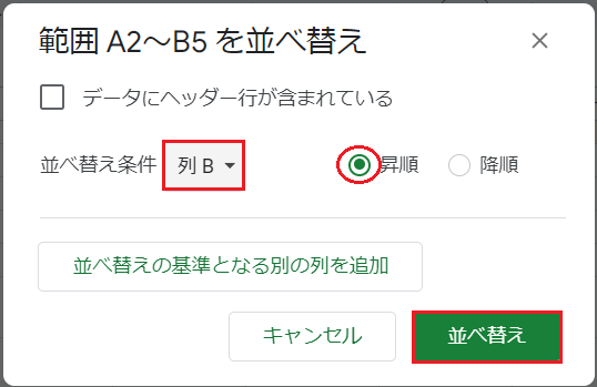 スプレッドシートの並び替え(ソート)方法【複数列も】