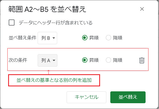 スプレッドシートの並び替え(ソート)方法【複数列も】