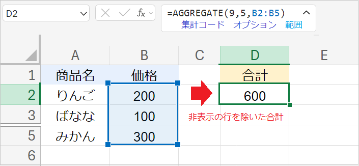 AGGREGATE関数の使い方！SUBTOTAL関数との違い