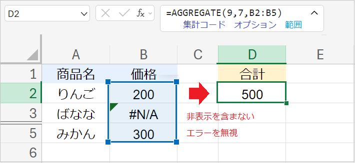 AGGREGATE関数の使い方！SUBTOTAL関数との違い