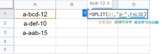 SPLIT関数の使い方