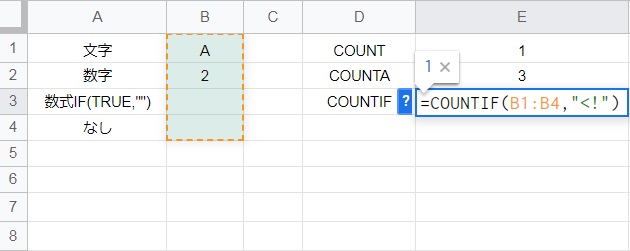 CPUNTA関数で数式をカウントしない方法