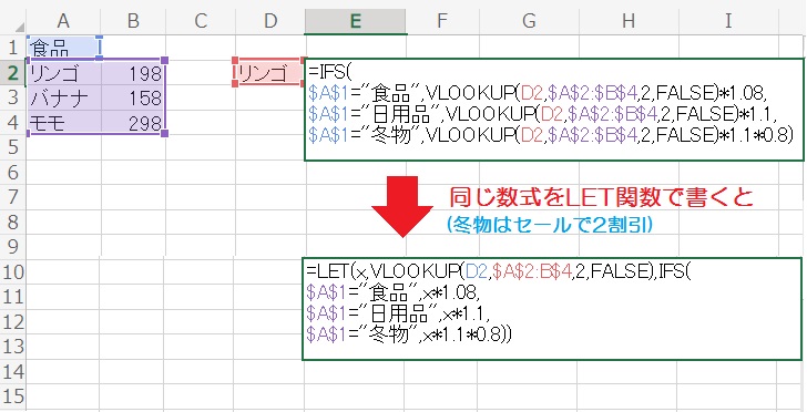 LET関数の使い方