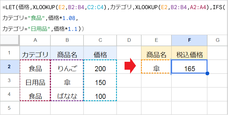 【スプレッドシート】LET関数の使い方!