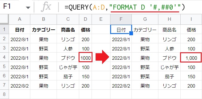 query関数のFPRMAT区で表示形式を設定する方法