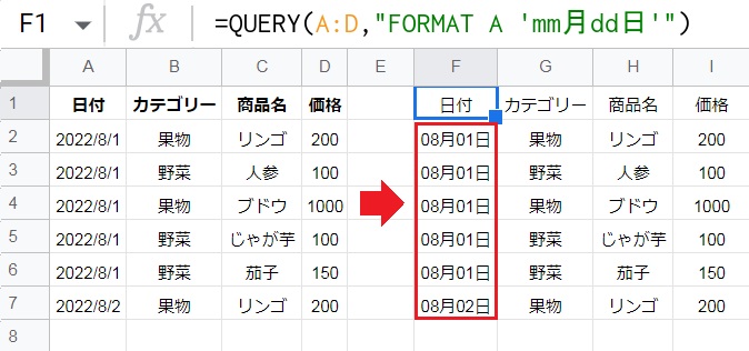 query関数のFPRMAT区で表示形式を設定する方法