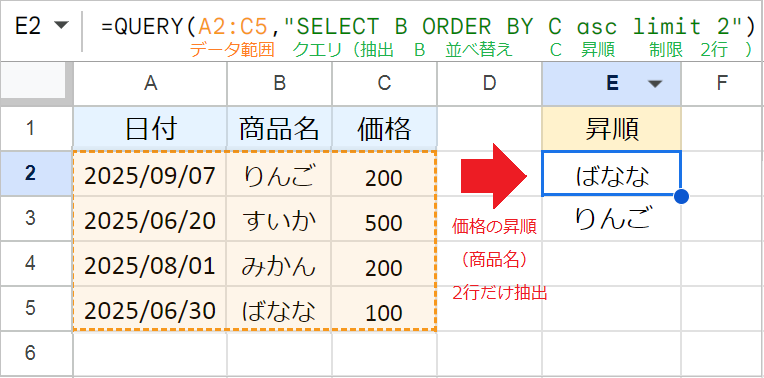 【QUERY関数】ORDER BY句で並べ替え！複数条件も