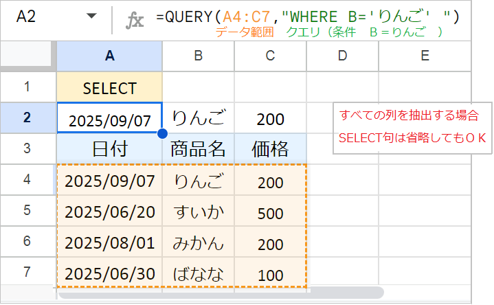 【QUERY関数】WHERE句で条件を指定！複数条件も！