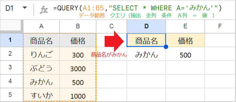 【QUERY関数】WHERE句で条件を指定！複数条件も！