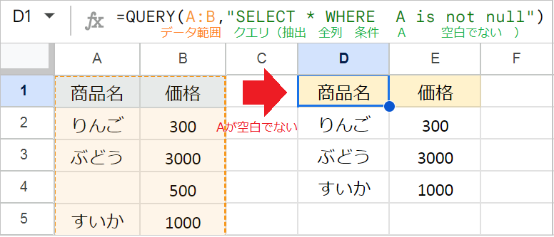 【QUERY関数】WHERE句で条件を指定！複数条件も！
