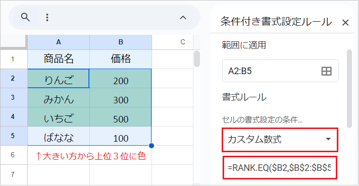 【スプレッドシート】ランキングで色付け・並び替えする方法！