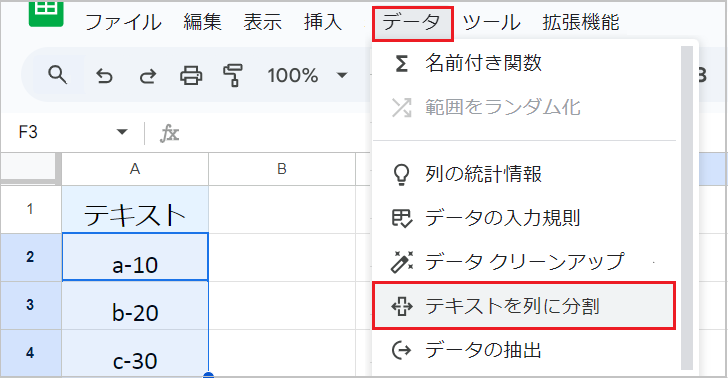 【スプレッドシート】セル内の文字列を分割する方法