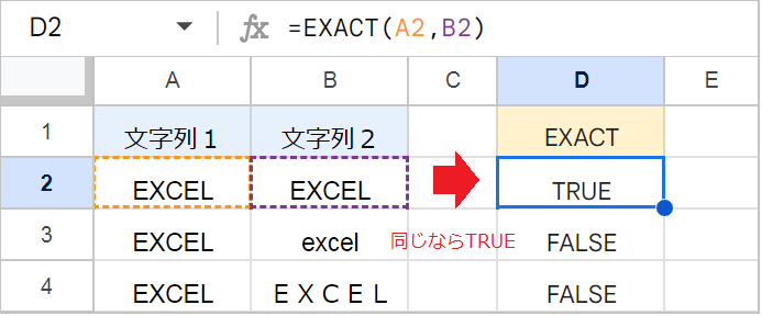 EXACT関数の使い方！複数の文字を比較する方法も！