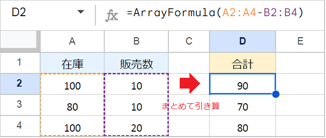【スプレッドシート】引き算の基本と応用！