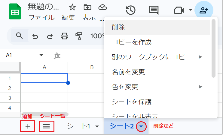 【スプレッドシート】タブの作成や再表示・色分けの方法！