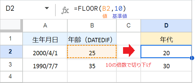 【スプレッドシート】生年月日から年齢・年代を自動計算！