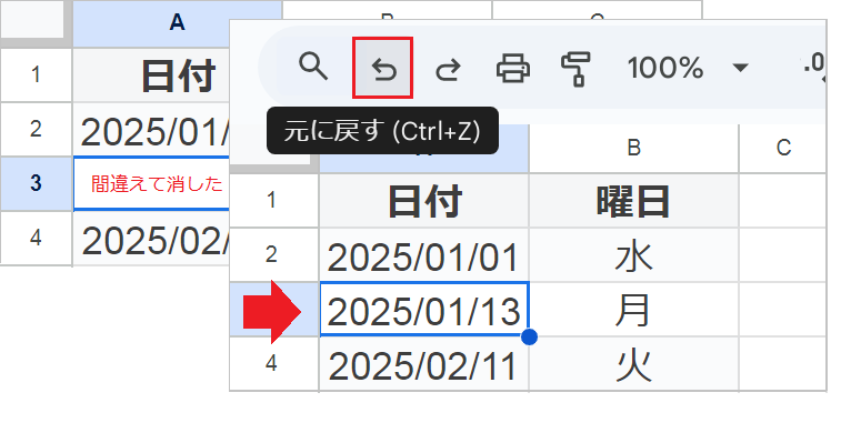 【スプレッドシート】元に戻す方法!他の人への影響は?